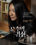 익스트림무비 - 평타는 치는 [옥수역 귀신] 후기