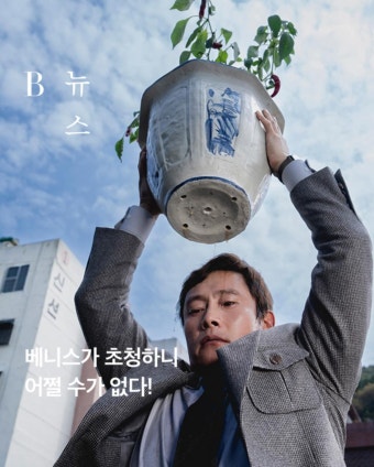 익스트림무비 - 기발한 '어쩔수가 없다' 하퍼스바자 헤드라인 / 맥스무비가 분석한 베니스영화제 초청 의미
