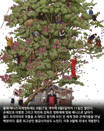 익스트림무비 - 기발한 '어쩔수가 없다' 하퍼스바자 헤드라인 / 맥스무비가 분석한 베니스영화제 초청 의미