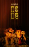 익스트림무비 - [중경삼림] 포토 이미지 익스트림무비 - [중경삼림]  포토 이미지