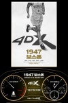 익스트림무비 - [1947 보스톤] 4DX 효과표 공개