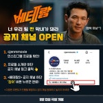 익스트림무비 - <베테랑2> 인스타그램 공지 채널 OPEN 알림