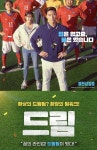 익스트림무비 - 롯데시네마 드림 2주차 현장증정이벤트