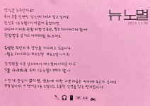 익스트림무비 - 영화< 뉴 노멀 >보고 왔어요!!2일 시사회 후기 리뷰(스포x)