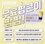 익스트림무비 - 메가박스 동대문 상봉 팝콘R 무료 증정 이벤트