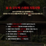 익스트림무비 - <똑똑똑> 숲속 오두막 스테이 지침사항