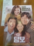 익스트림무비 - (한솔2님의 나눔) 영화 <담보> 티켓 인증 올립니다.