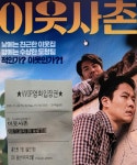익스트림무비 - 늦은 이웃사촌 후기 (스포)