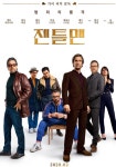 익스트림무비 - 사냥의 시간 개봉을 기다리며 젠틀맨을 3차 가려고합니다.