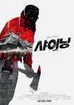익스트림무비 - <샤이닝> 재개봉 포스터 공개