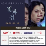 익스트림무비 - [빛과 철] 상영관 안내