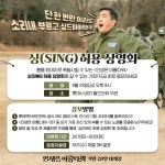 익스트림무비 - <인생은 아름다워> 싱(sing) 허용 상영회