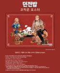 익스트림무비 - [만화책] 던전밥 13권 정발 특전