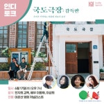 익스트림무비 - [국도극장] gv 6/17(수) 19시 인디스페이스