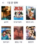 익스트림무비 - 왓챠에 별점을 올린 최악의 영화들(스압 주의)