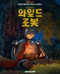 익스트림무비 - 드림웤스 ‘더 와일드 로봇’ 뉴 포스터, 트레일러 한글판