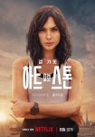 익스트림무비 - 갤 가돗 넷플릭스 액션 영화 