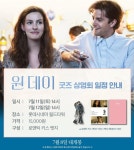 익스트림무비 - [원 데이] 롯데시네마 굿즈상영회