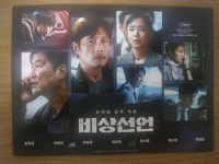 익스트림무비 - 영화 비상선언 8월 3일 관람한 후기(2D 관람)