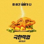 익스트림무비 - 극한직업