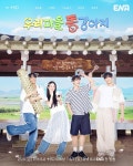 익스트림무비 - 우리 마을 똥강아지 포스터