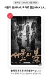 익스트림무비 - 서울의 봄, 포토카드 실패