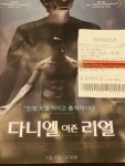 익스트림무비 - [다니엘이즌리얼] 보러 왔어요 익스트림무비 - [다니엘이즌리얼] 보러  왔어요