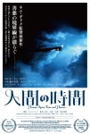 익스트림무비 - 김기덕 인간, 공간, 시간 그리고 인간 일본 개봉 포스터