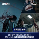 익스트림무비 - 디즈니+ <커넥트> 세계관 A to Z