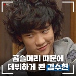 익스트림무비 - 김수현 곱슬머리 때문에 데뷔한 비하인드