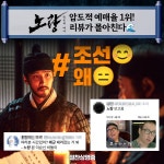 익스트림무비 - <노량: 죽음의 바다> 실시간 리뷰 모음