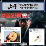 익스트림무비 - <노량: 죽음의 바다> 실시간 리뷰 모음