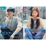 익스트림무비 - 엄마친구아들 캐릭터 포스터