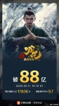 익스트림무비 -  개봉 14일만에 88억 위안, 관객수 1억 7천만명 돌파