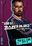 익스트림무비 - [젠틀맨]개봉이 기다려지는 영화_스내치 is back