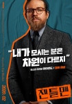 익스트림무비 - [젠틀맨]개봉이 기다려지는 영화_스내치 is back