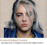 익스트림무비 - 빌리아일리쉬 팬아트 첼린지 현대 카드 top5금손분들이 그리신 빌리 아일리쉬 익스트림무비 - 빌리아일리쉬  팬아트 첼린지... 