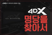 익스트림무비 - [4DX SNS] 4DX 명당을 찾아서 (feat. 용산)