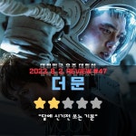 익스트림무비 - 밀수 / 더 문 / 비공식작전 평가 모음