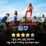 익스트림무비 - 밀수 / 더 문 / 비공식작전 평가 모음