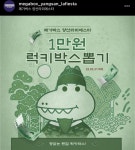 익스트림무비 - 메박 양산라피에스타점 럭키박스 이벤트하네요