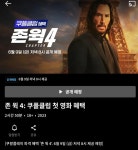 익스트림무비 - 쿠팡플레이에서 존윅4 예정이네요