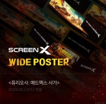 익스트림무비 - CGV 퓨리오사 매드맥스 사가 SCREENX 와이드포스터 증정이벤트