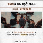 익스트림무비 - 키워드로 보는 <영웅> 비하인드 공개