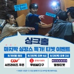 익스트림무비 -  마지막 특가 티켓 이벤트 일정