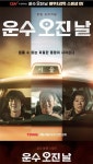 익스트림무비 - CGV 운수 오진 날 스폐셜 GV