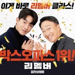 익스트림무비 - 리멤버 개봉 첫날 박스오피스 1위 짤