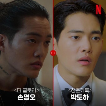 익스트림무비 - [더 글로리] 배우들의 다른 작품 출연작 사진