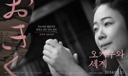 익스트림무비 - 오키쿠와 세계 캐릭터 포스터 3종
