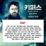 익스트림무비 - [키퍼스] 1주차 상영관 리스트